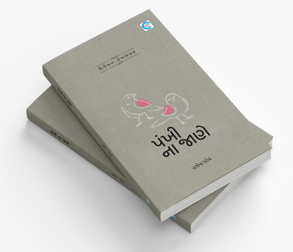 પંખી ના જાણે